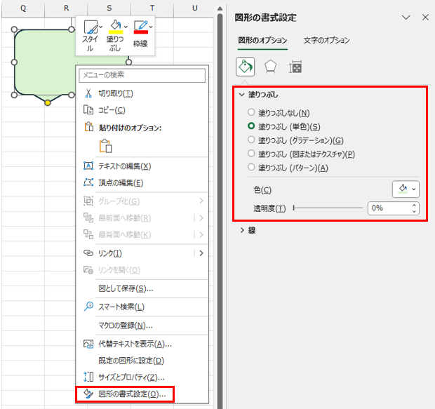 塗りつぶし設定の確認