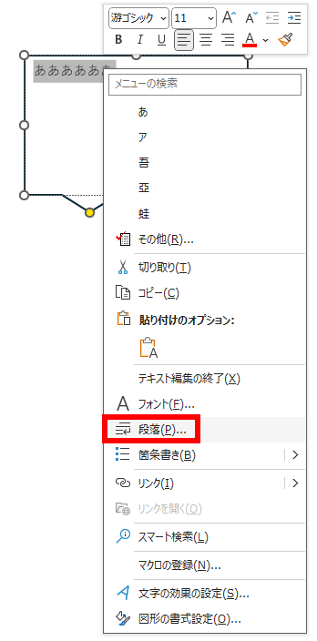 段落設定を開く