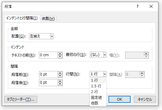 「段落」ダイアログボックス