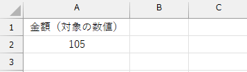 対象の数値を入力