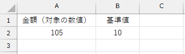 基準値を入力
