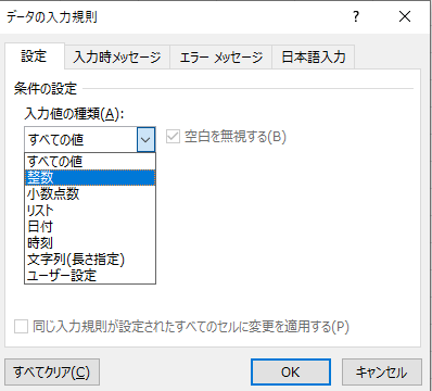 「設定」タブ → 「入力値の種類」 → 「整数」を選択
