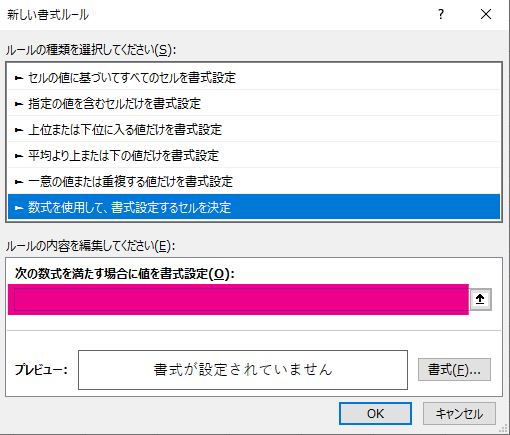 「次の数式を満たす場合に値を書式設定」という欄に数式を入力