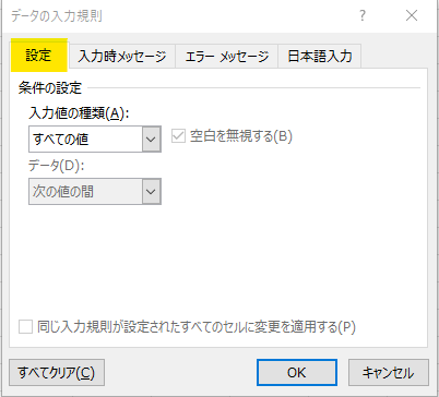 「設定」タブで設定