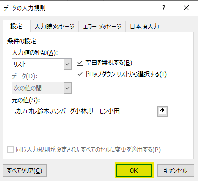 「OK」をクリック
