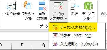 A2セルを選択し、[データ]タブ → [データの入力規則] をクリック