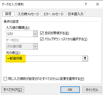 [元の値]に以下を入力し、[OK] をクリック