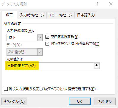 [元の値]に以下の数式を入力し、[OK] をクリック