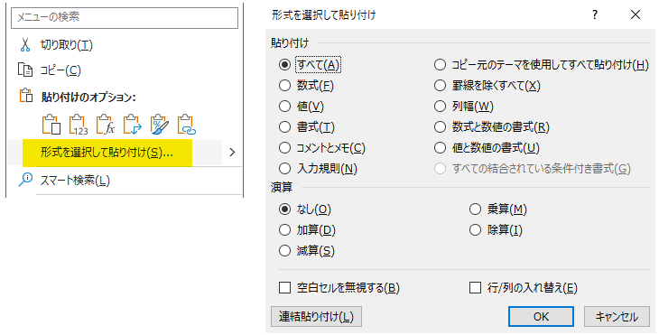 「形式を選択して貼り付け」で選択する