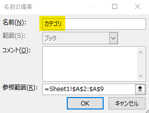 「名前」欄に”カテゴリ”と入力 →「OK」を押す