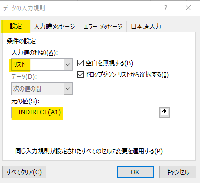 「設定」タブ →「入力値の種類」をリストに変更 →「元の値」に以下の数式を入力する