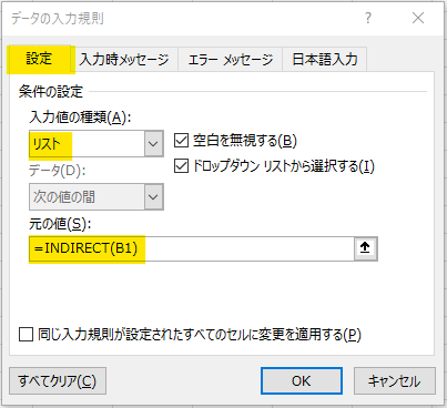 「設定」タブ →「入力値の種類」をリストに変更 →「元の値」に以下の数式を入力する