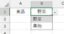 プルダウンシートのB2セルにも選択肢が完成