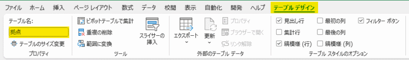 各テーブルに名前を定義する
