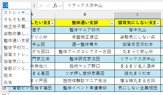 左上にある「名前ボックス」