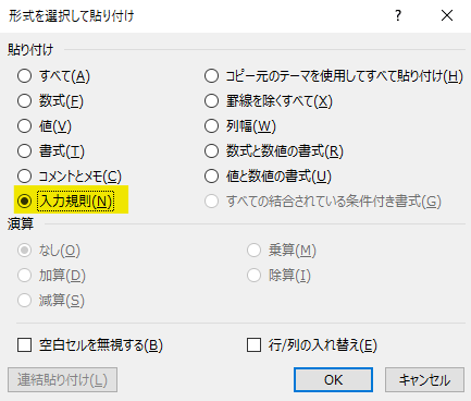 「入力規則」を選択