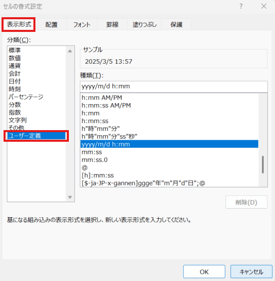 「表示形式」→「ユーザー定義」を選択