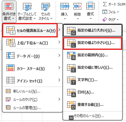 「セルの強調表示ルール」>「指定の値より小さい」を選択