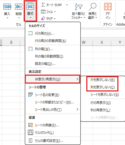 「ホーム」タブ →「書式」→「非表示/再表示」→ 対象を選択