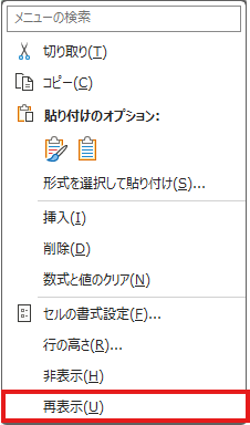 右クリック →「再表示」を選択