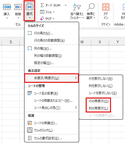 「ホーム」タブ →「書式」→「非表示/再表示」→ 対象を選択