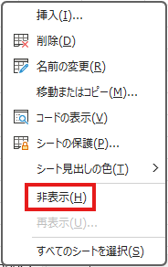 「非表示」を選択