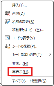 「再表示」を選択