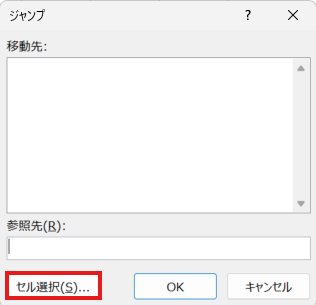 「Alt + S」で「セル選択」を選択