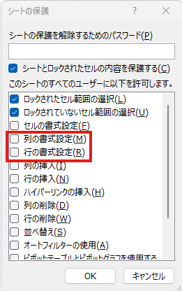 「シートの保護」ダイアログで、2つチェックを外す