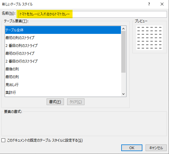スタイル名を入力