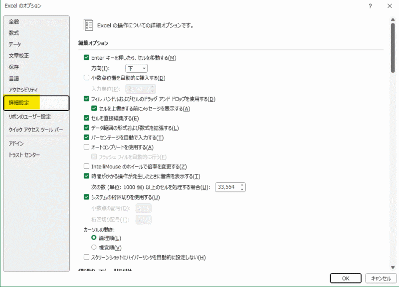 「ファイル」タブ → 「オプション」 → 「詳細設定」