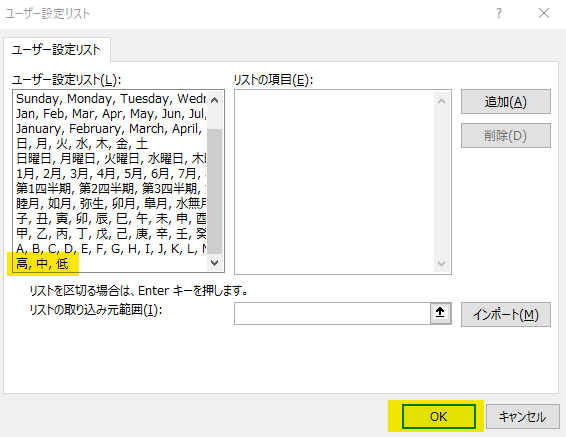 作成したら「OK」