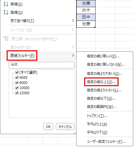 「売上高」列のフィルターで「数値フィルター」
