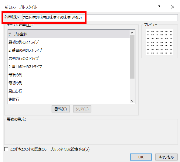 分かりやすい「名前」を入力