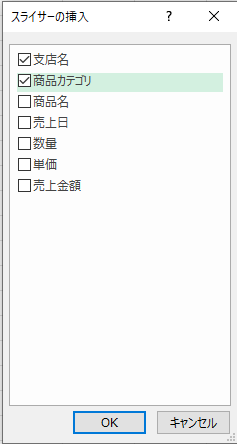 フィルター項目を選択