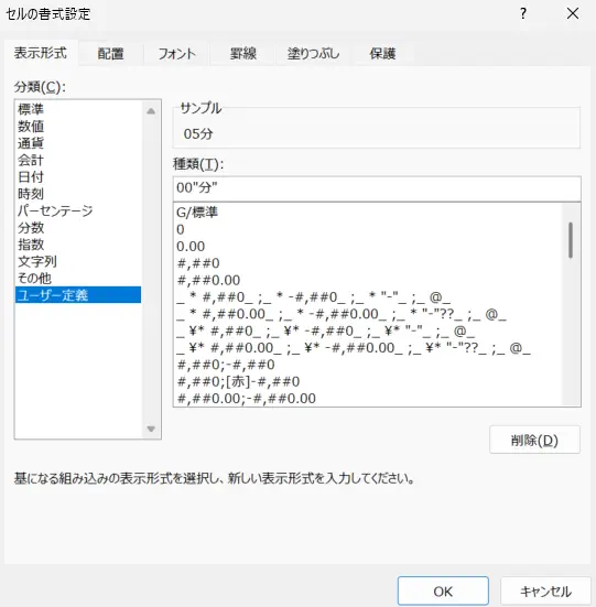 「種類」に 00 (2桁表示) や 0"分" (単位付き) と入力