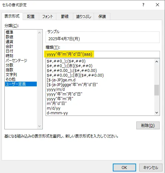 ・yyyy"年"m"月"d"日"(aaa) → 2025年4月7日(月)
