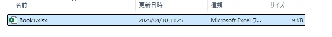 中身を確認したいエクセルファイルを1回だけクリックして選択