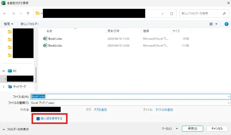 「縮小版を保存する」という項目をチェックして保存