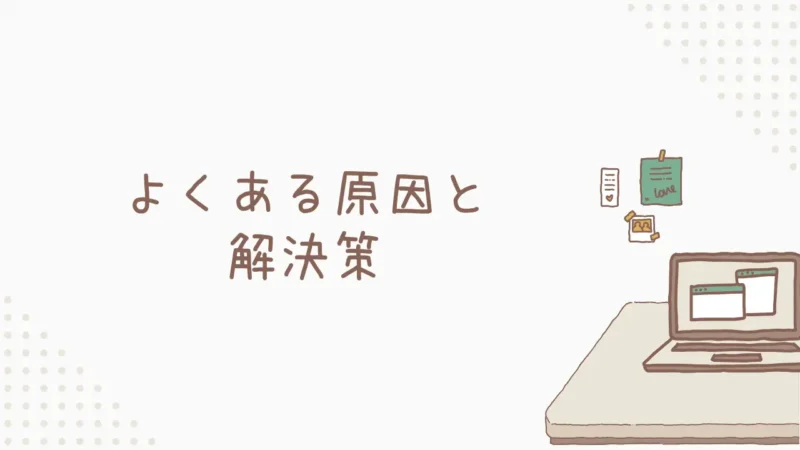 [注意点] Home/Endキーが効かない？よくある原因と解決策