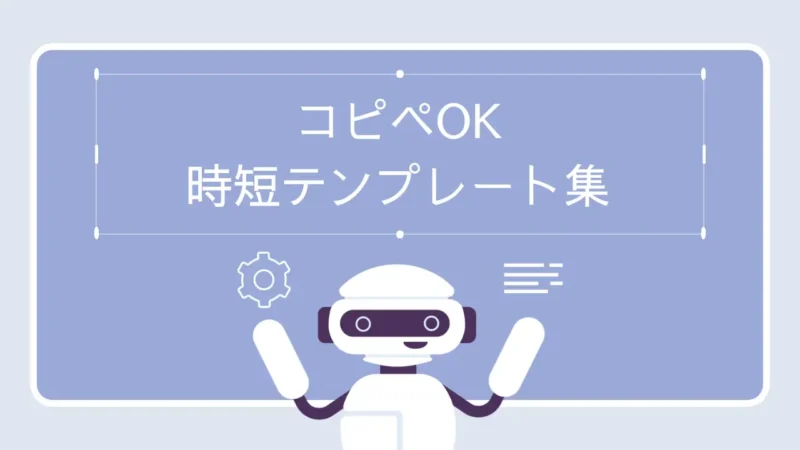 【コピペOK】ライター業務別LLMプロンプト使い方&時短テンプレート集
