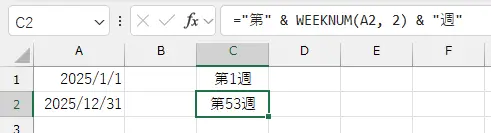 数式例1:「第○週」という形式で表示