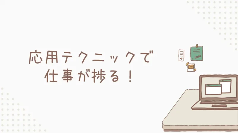 WEEKNUM関数の応用テクニックで仕事が捗る!