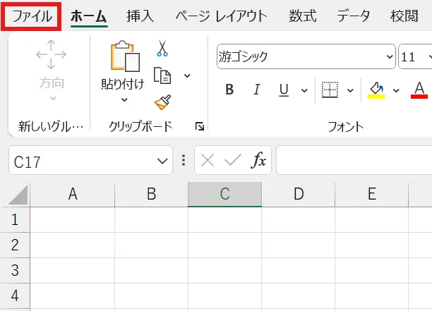 Excel画面左上の「ファイル」タブをクリック
