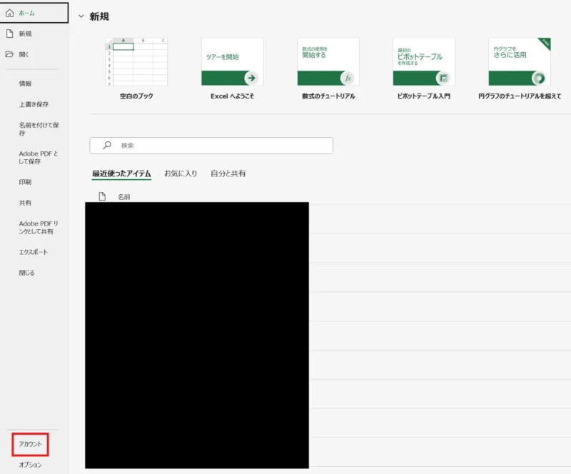 左側のメニューから「アカウント」（または「ヘルプ」）をクリック