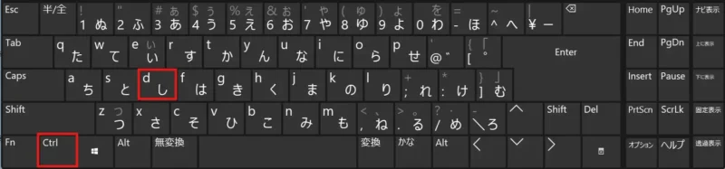 キーボードの Ctrl キーを押しながら D キー