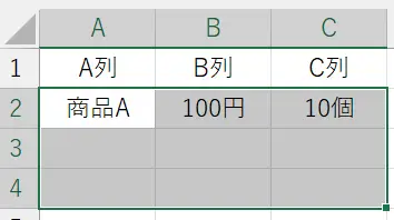 コピーしたい範囲