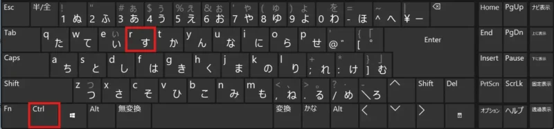 キーボードの Ctrl キーを押しながら R キー を押す