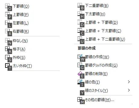 罫線ショートカット