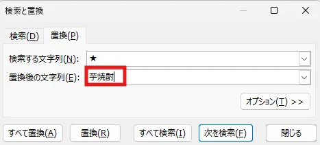 「置換後の文字列(E):」の欄に、新しく置き換えたい文字や数値を入力